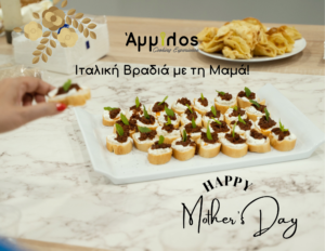 Πρόγραμμα Δράσεων 9 Brunch με τη Μαμά 4